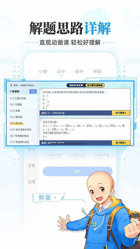 洋葱学园学生端截图