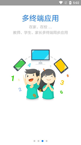 慧知行小学版截图