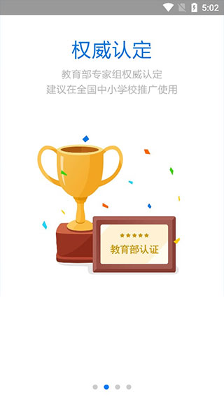 慧知行小学版截图