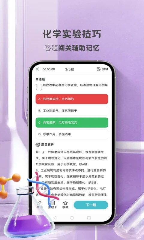 初中化学考霸截图