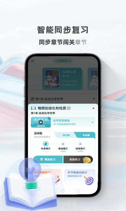 初中化学考霸截图