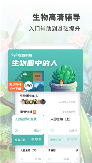 考霸初中生物截图