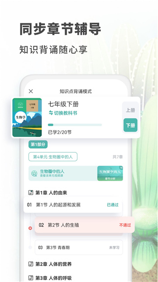 考霸初中生物截图