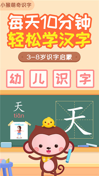 小猴萌奇识字截图