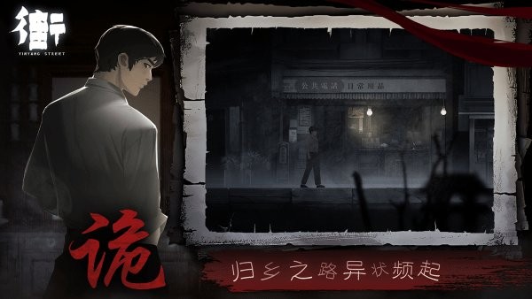 街阴阳途截图