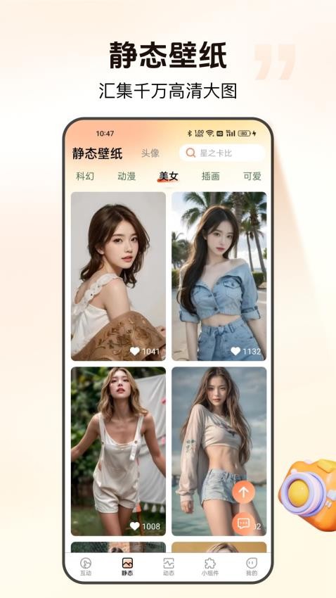 灵通互动壁纸截图
