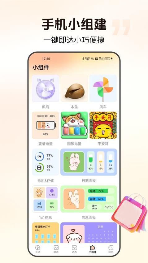 灵通互动壁纸截图