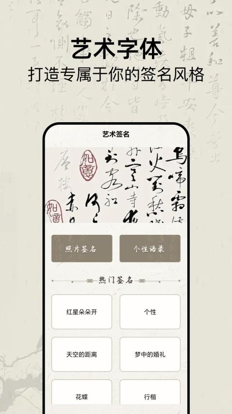 明星签名设计截图