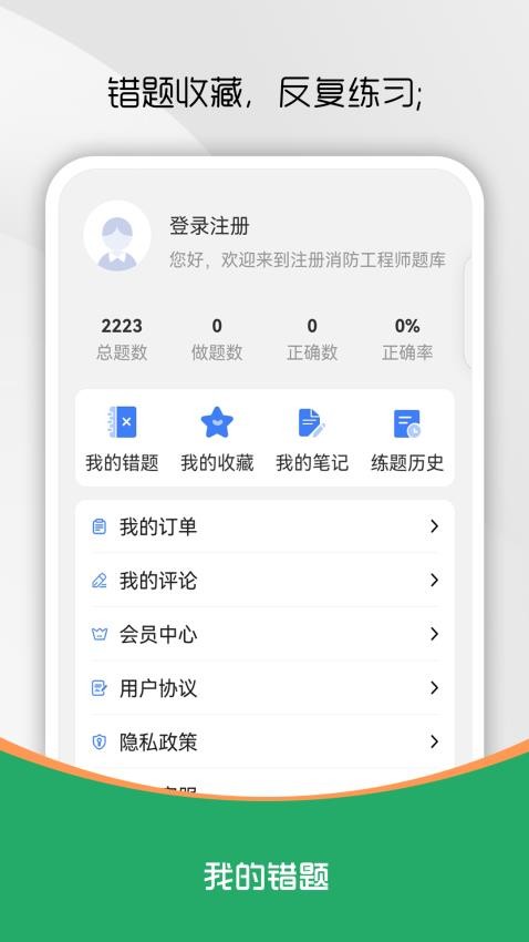 注册消防工程师刷题库截图
