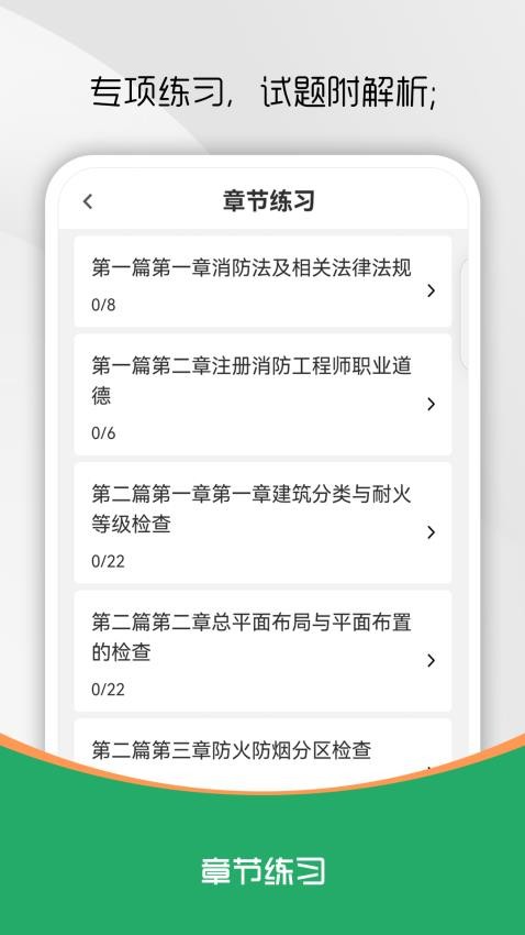 注册消防工程师刷题库截图