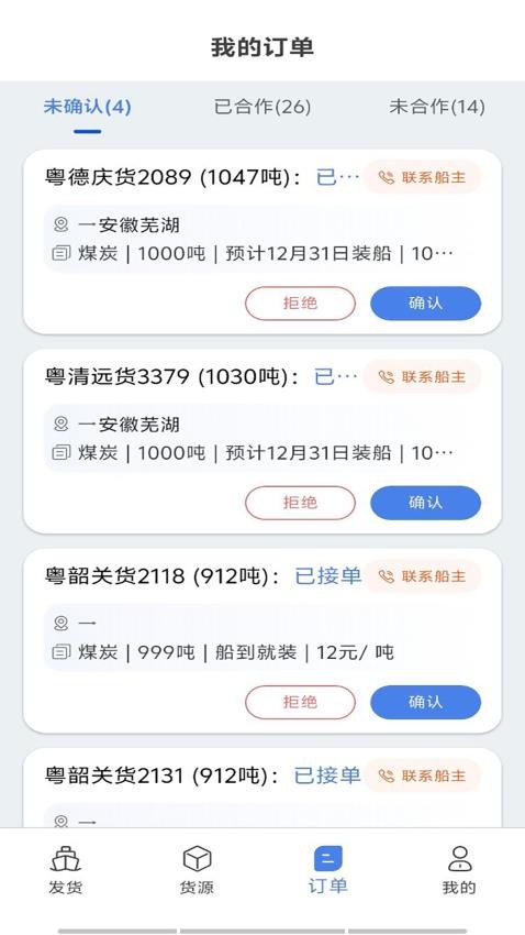 汇找船货主端截图