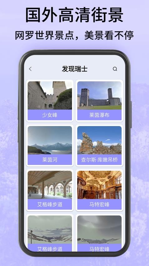 高清地球街景地图截图