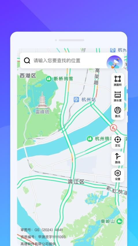 知盛全景导航截图