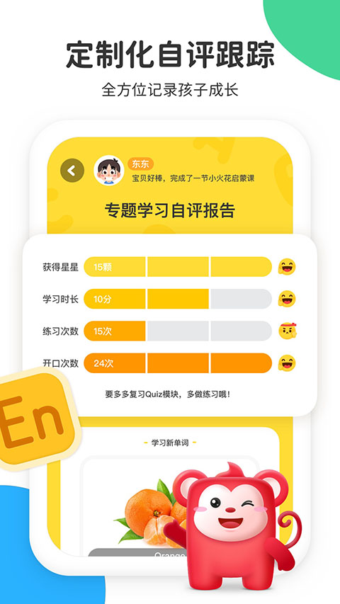 火花启蒙截图