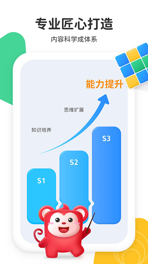 火花启蒙截图