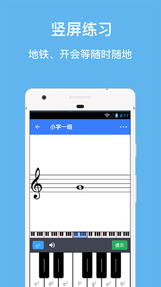 口袋五线谱截图