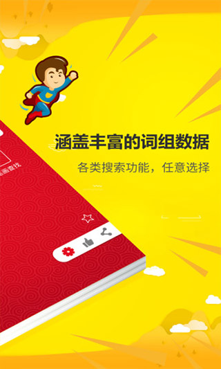 拼音查询宝截图