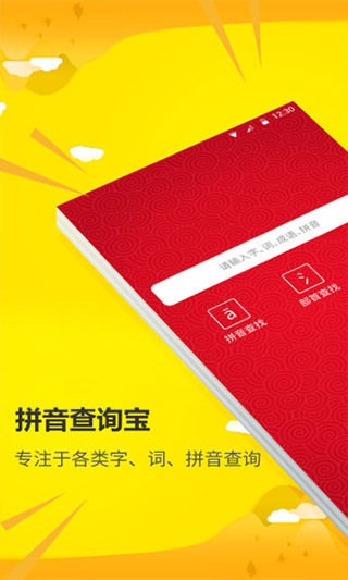 拼音查询宝截图