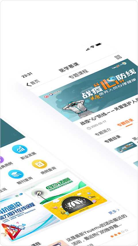 医学慕课截图
