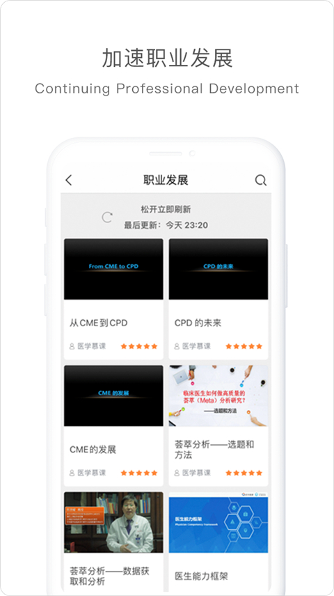 医学慕课截图