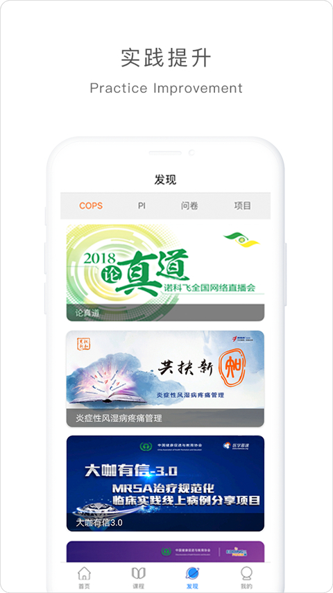 医学慕课截图