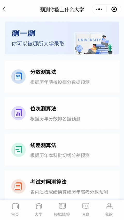 高考早知道截图
