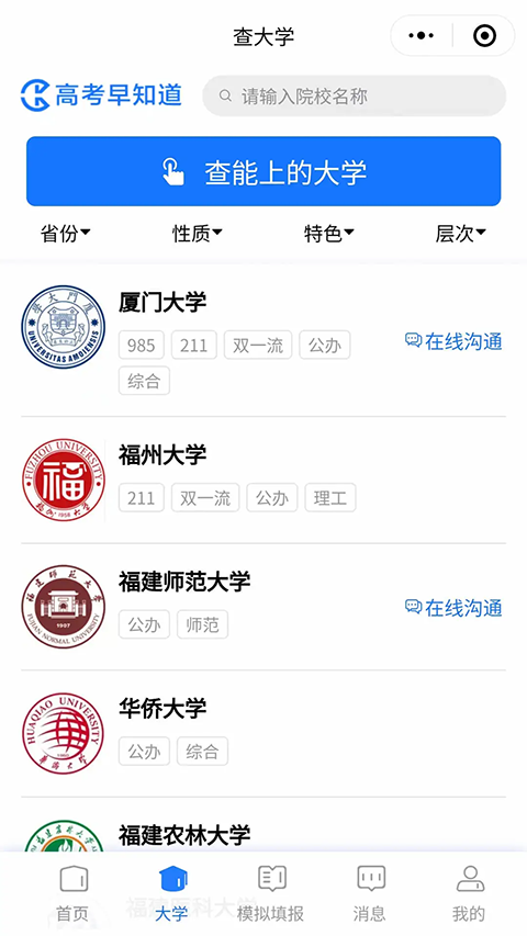 高考早知道截图