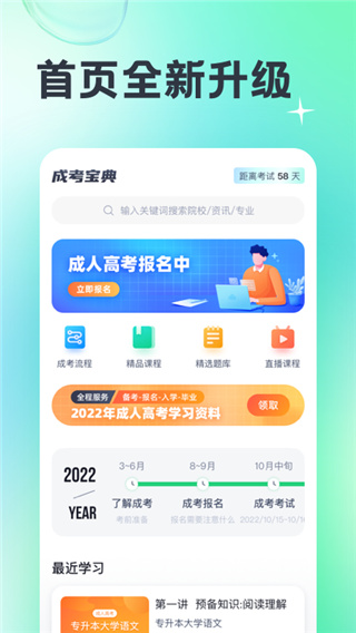 成人高考宝典截图