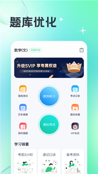 成人高考宝典截图