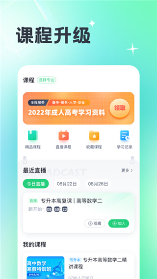 成人高考宝典截图