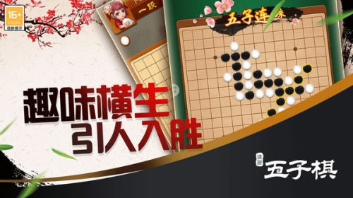 途游五子棋截图