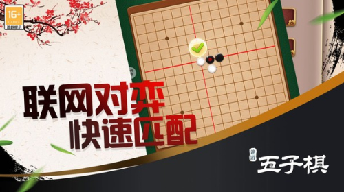 途游五子棋截图