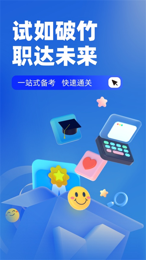职教高考聚题库截图