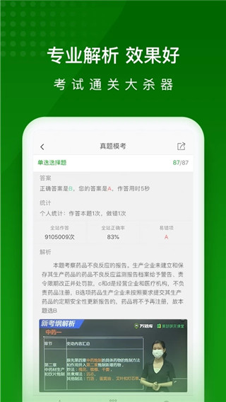 执业药师万题库截图