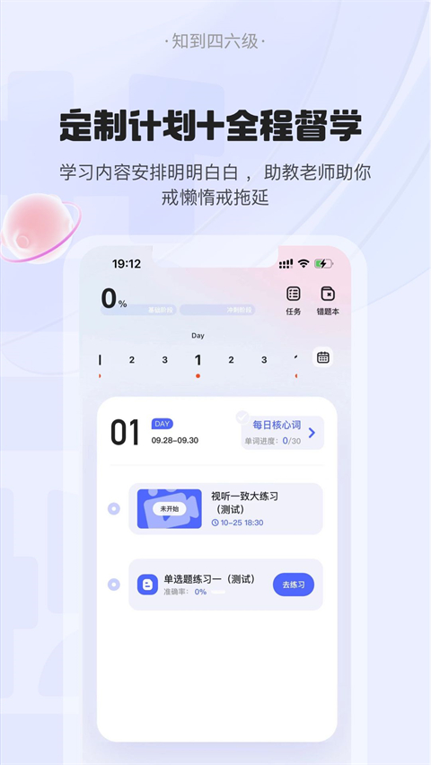 知到四六级截图