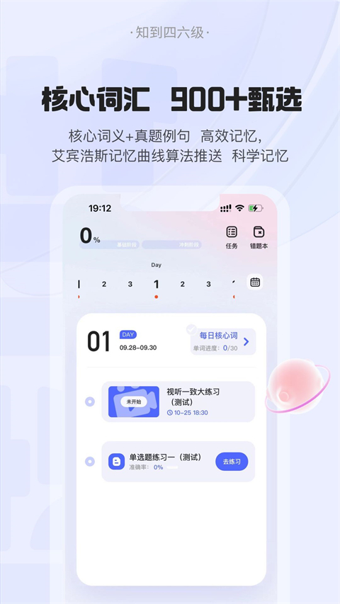 知到四六级截图