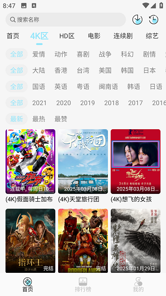 晴天4K截图