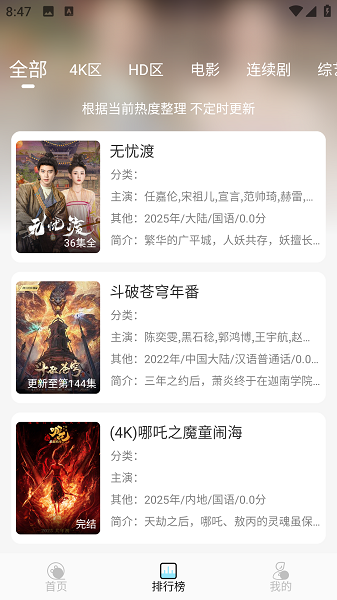 晴天4K截图