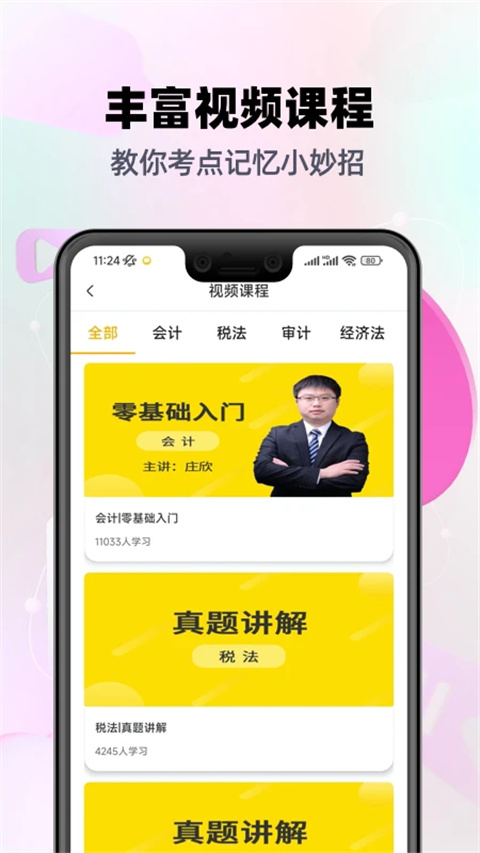 注册会计师亿题库截图