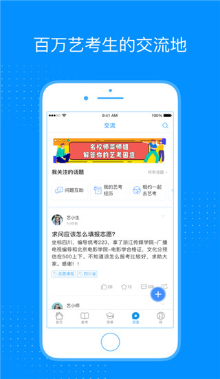 艺考生截图