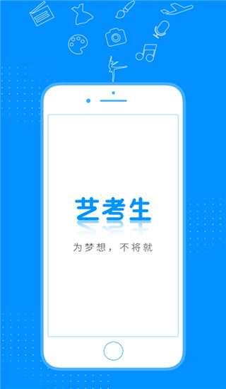 艺考生截图