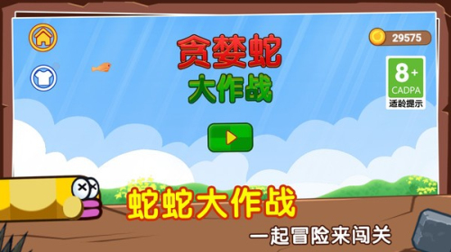 贪婪蛇大作战截图