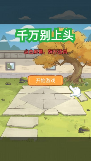 千万别上头截图