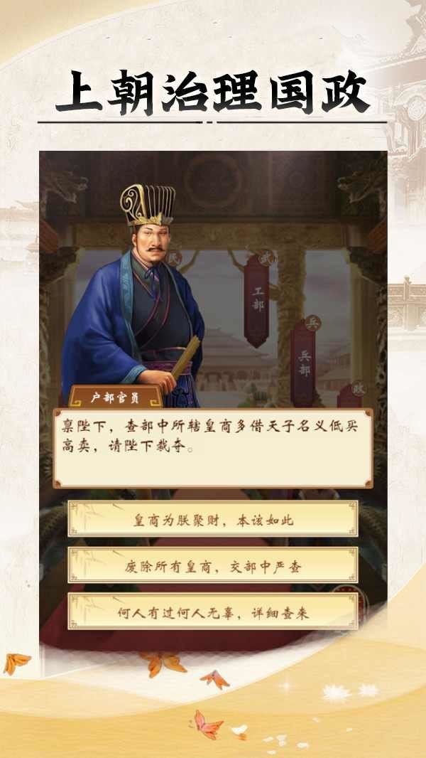皇帝模拟器截图