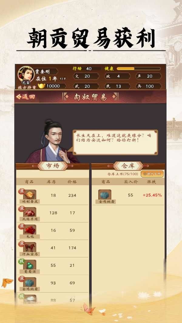 皇帝模拟器截图
