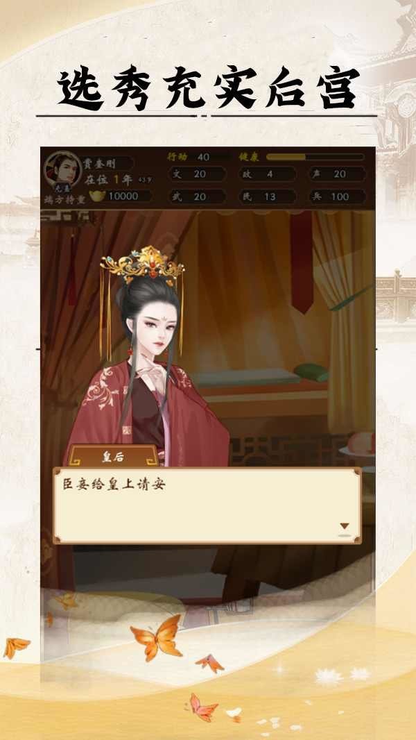 皇帝模拟器截图