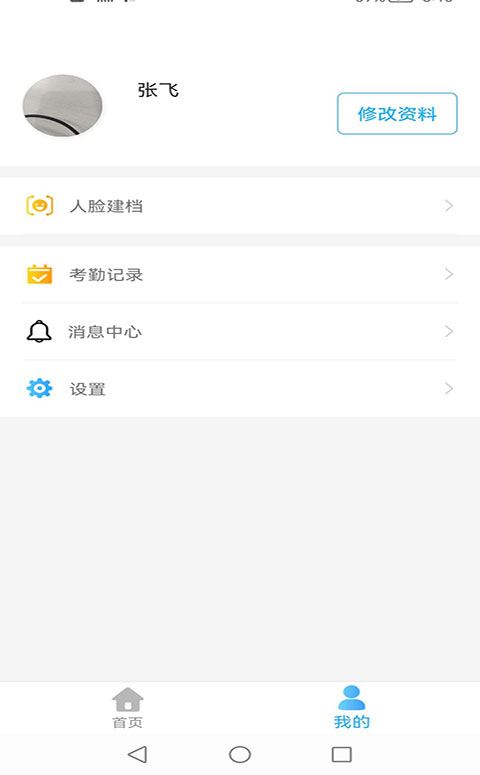 医教管理截图