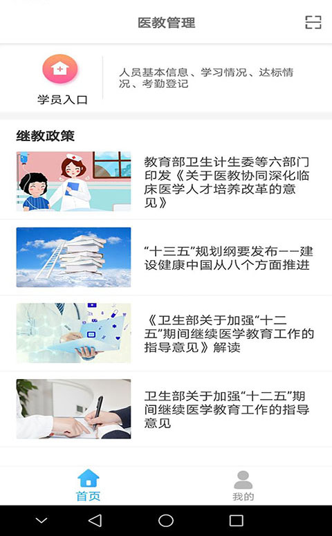 医教管理截图