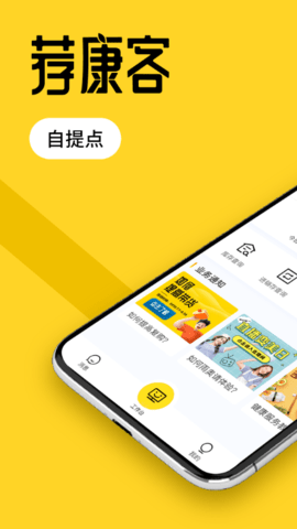 荐康客自提点截图