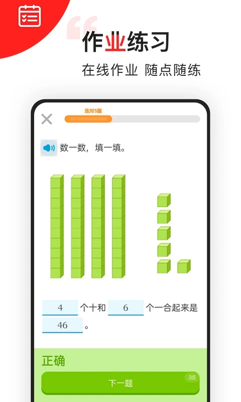 我陪孩子学数学截图